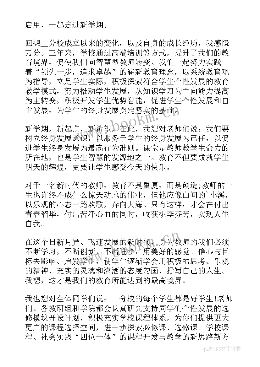 高中开学典礼活动标语(通用5篇)