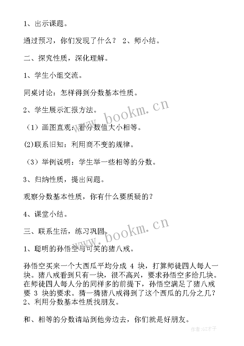 2023年分数的基本数学教学反思 分数基本性质教学设计简案(模板8篇)