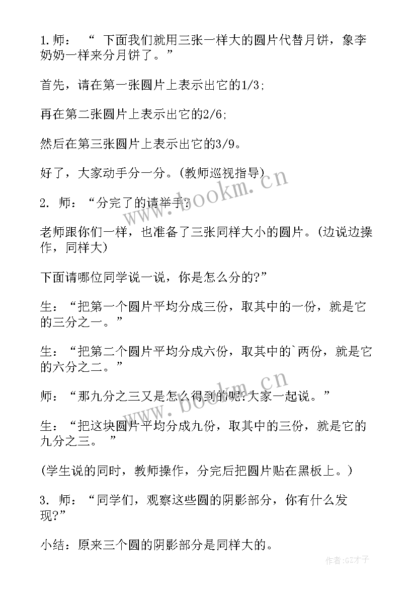 2023年分数的基本数学教学反思 分数基本性质教学设计简案(模板8篇)