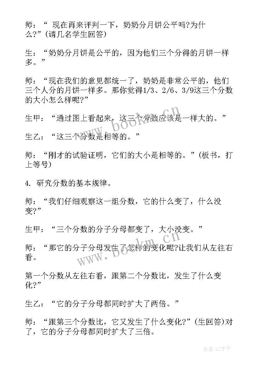 2023年分数的基本数学教学反思 分数基本性质教学设计简案(模板8篇)