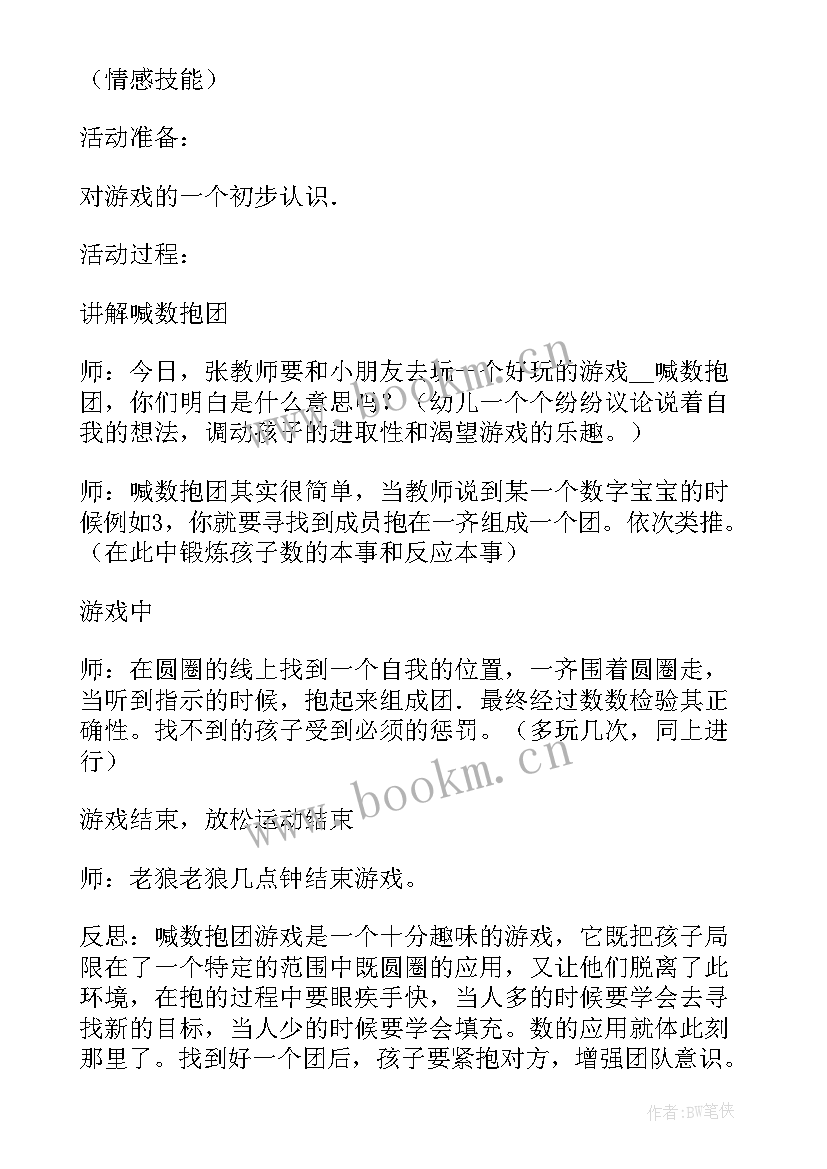 最新社会家乡的美食教案中班(优质5篇)