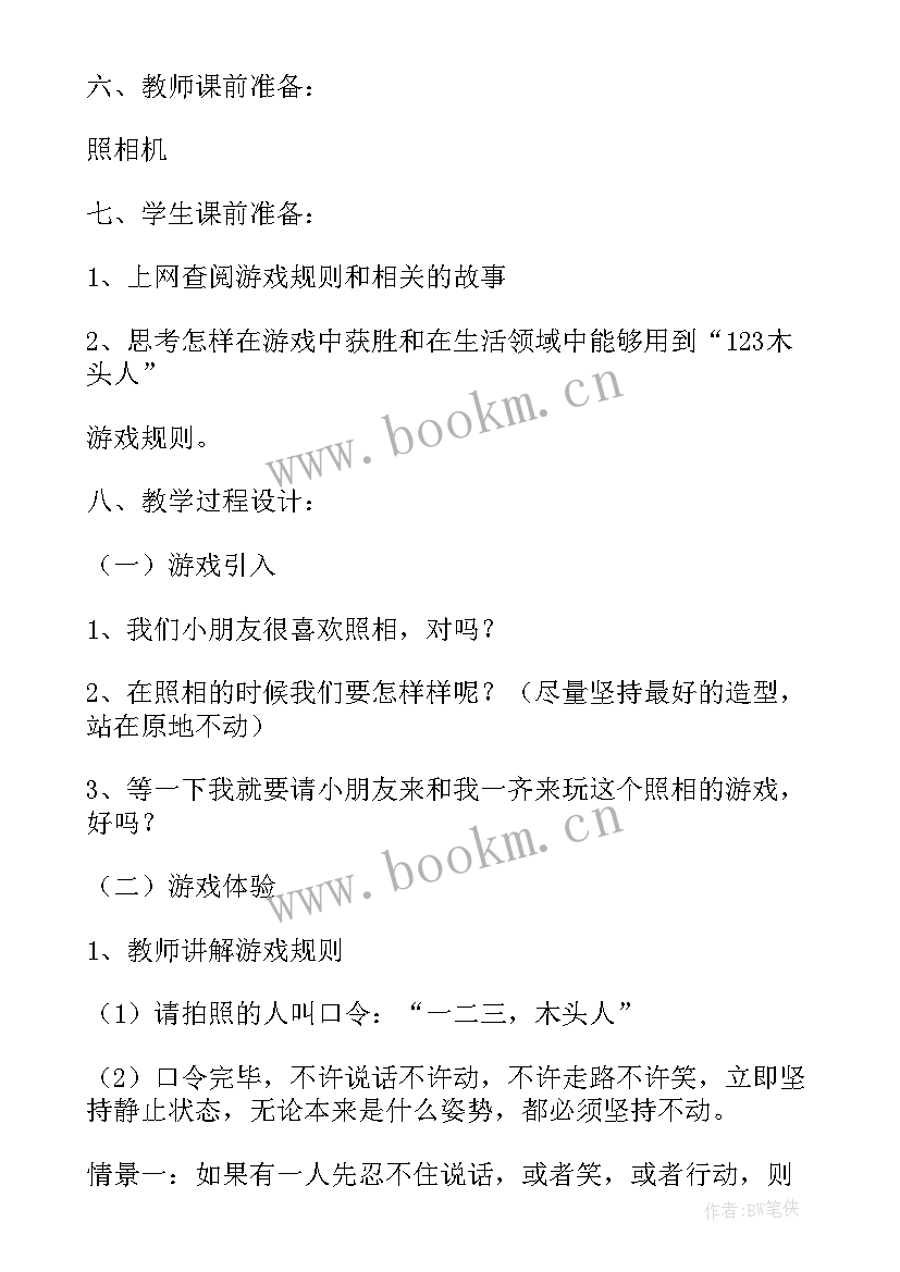 最新社会家乡的美食教案中班(优质5篇)