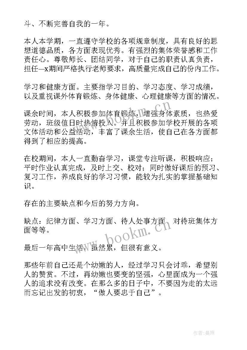 最新学生综合评价个人总结(通用5篇)