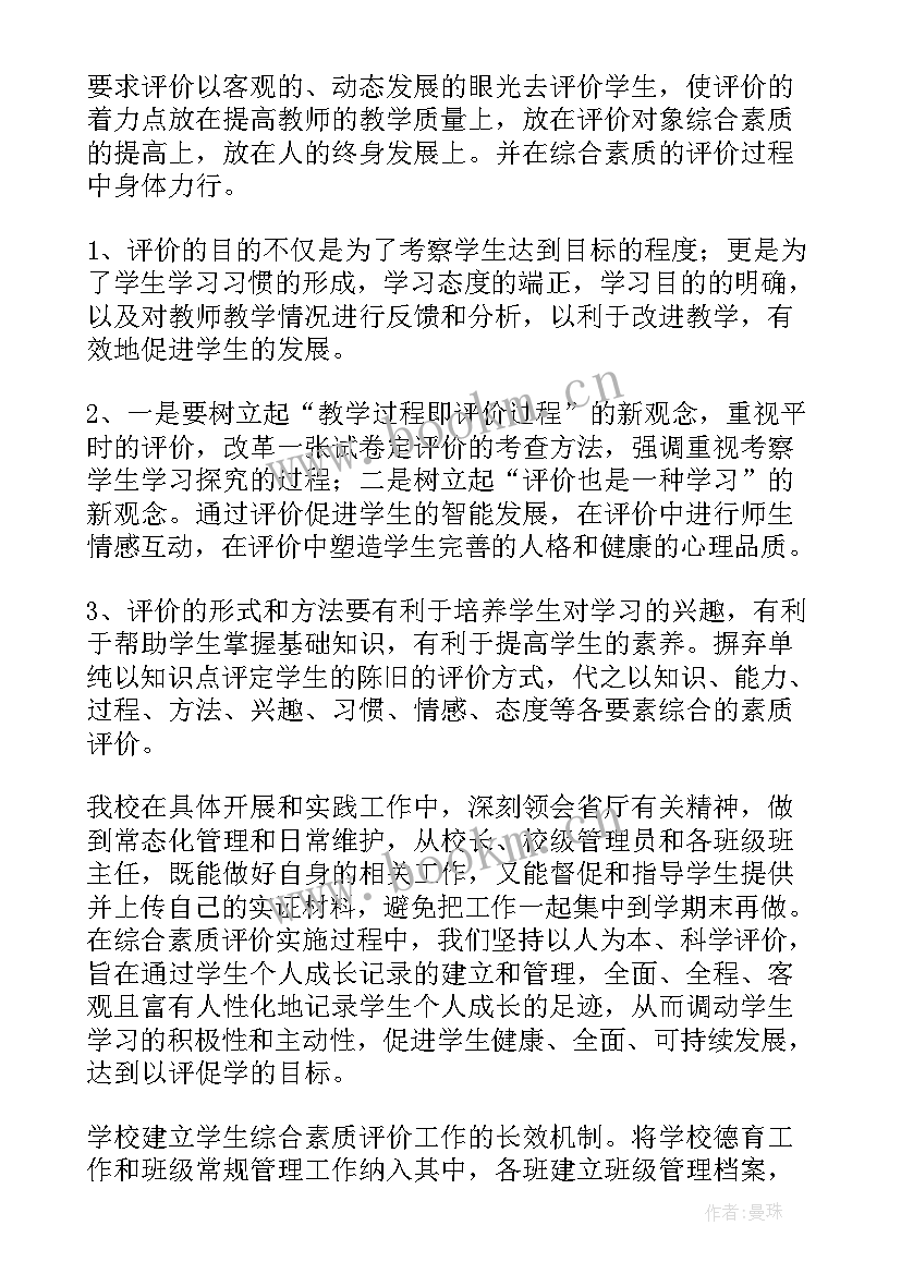 最新学生综合评价个人总结(通用5篇)