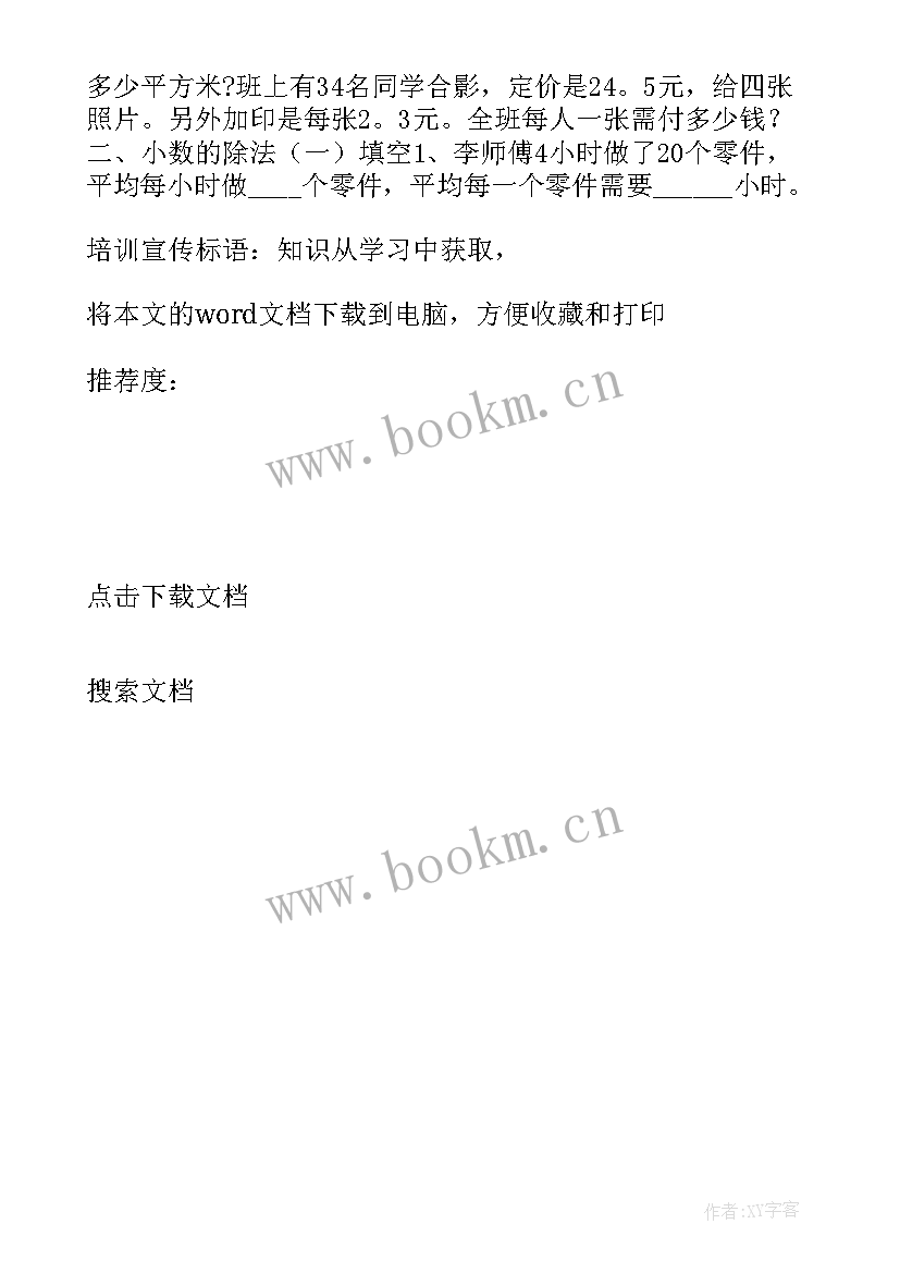 2023年儿童营养改善宣传标语(优质5篇)