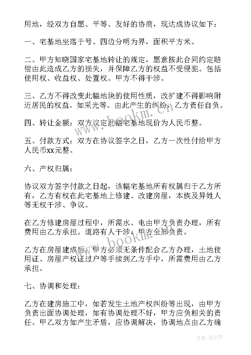 农村宅基地转让协议书(汇总5篇)