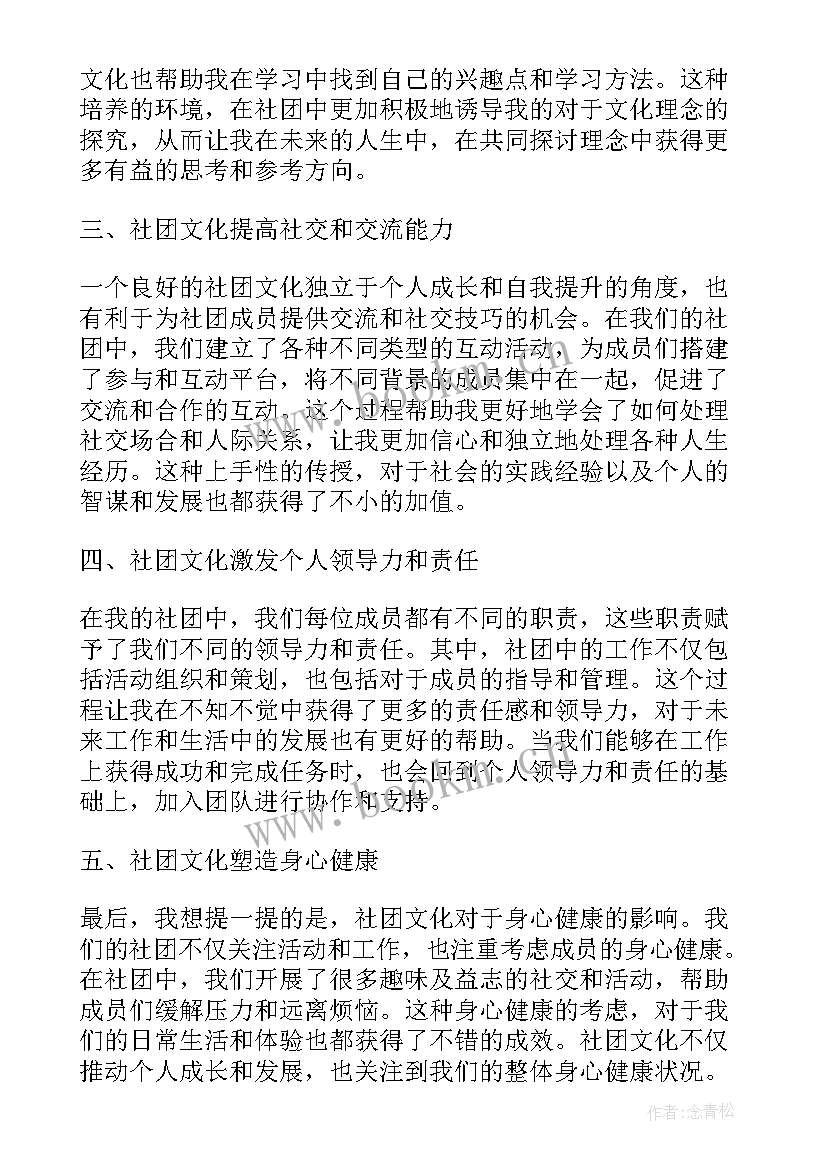 2023年社团文化节活动方案 社团文化育人心得体会(汇总6篇)