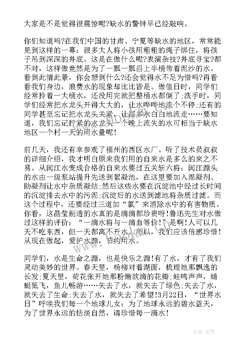 2023年老师国旗下讲话防溺水 世界水日国旗下讲话稿(通用7篇)