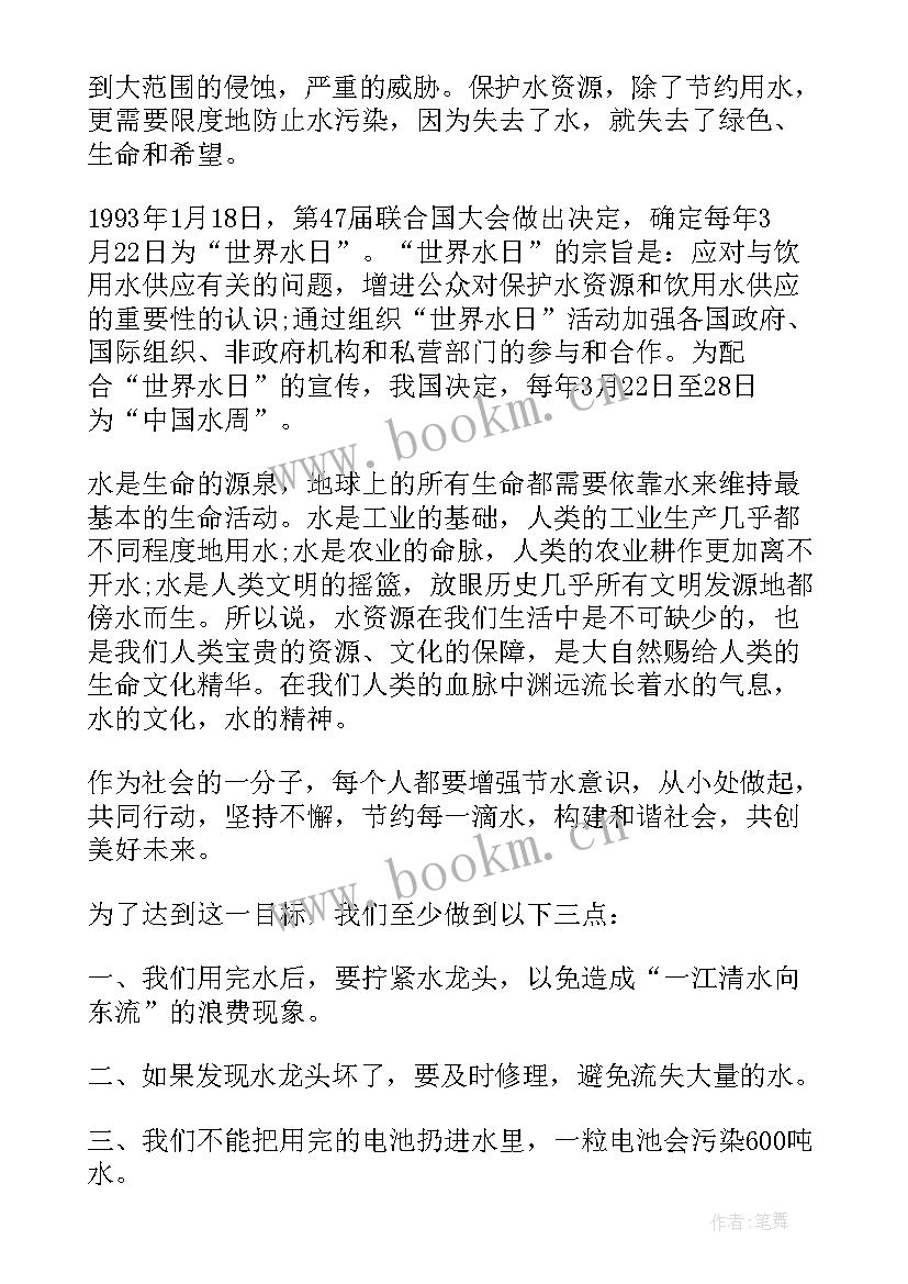 2023年老师国旗下讲话防溺水 世界水日国旗下讲话稿(通用7篇)