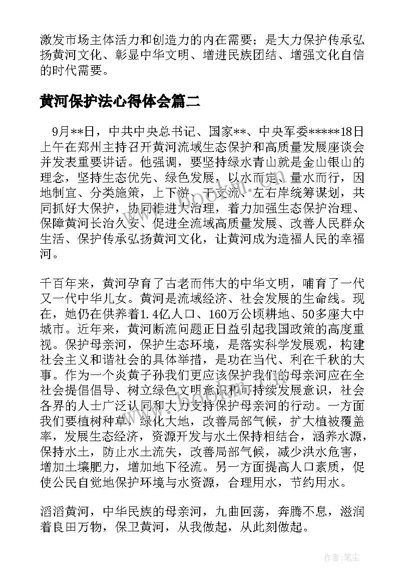 2023年黄河保护法心得体会 中华人民共和国黄河保护法心得体会(模板5篇)