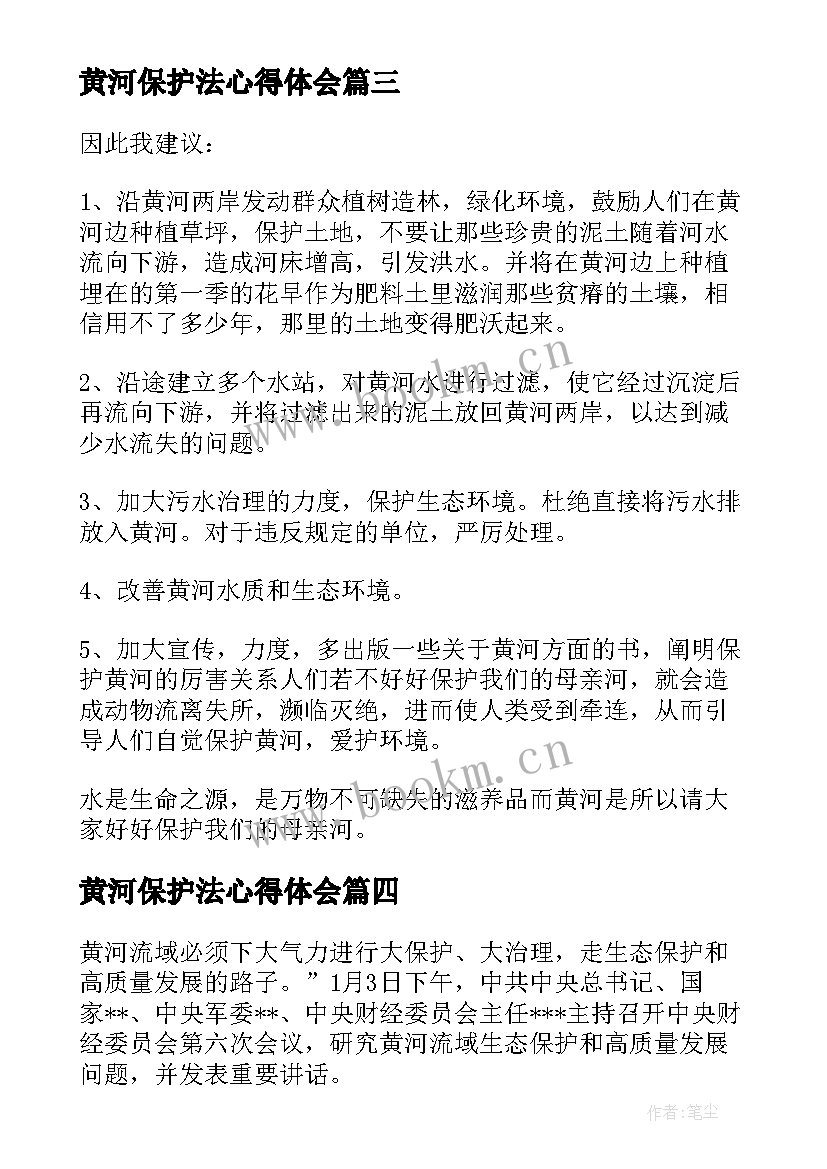 2023年黄河保护法心得体会 中华人民共和国黄河保护法心得体会(模板5篇)