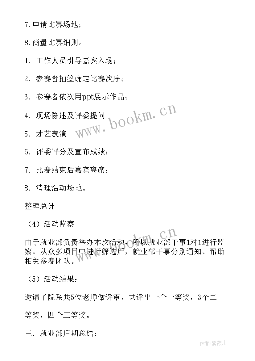 最新职业生涯的评估与调整评估的时间 高一职业生涯规划心得体会(大全10篇)