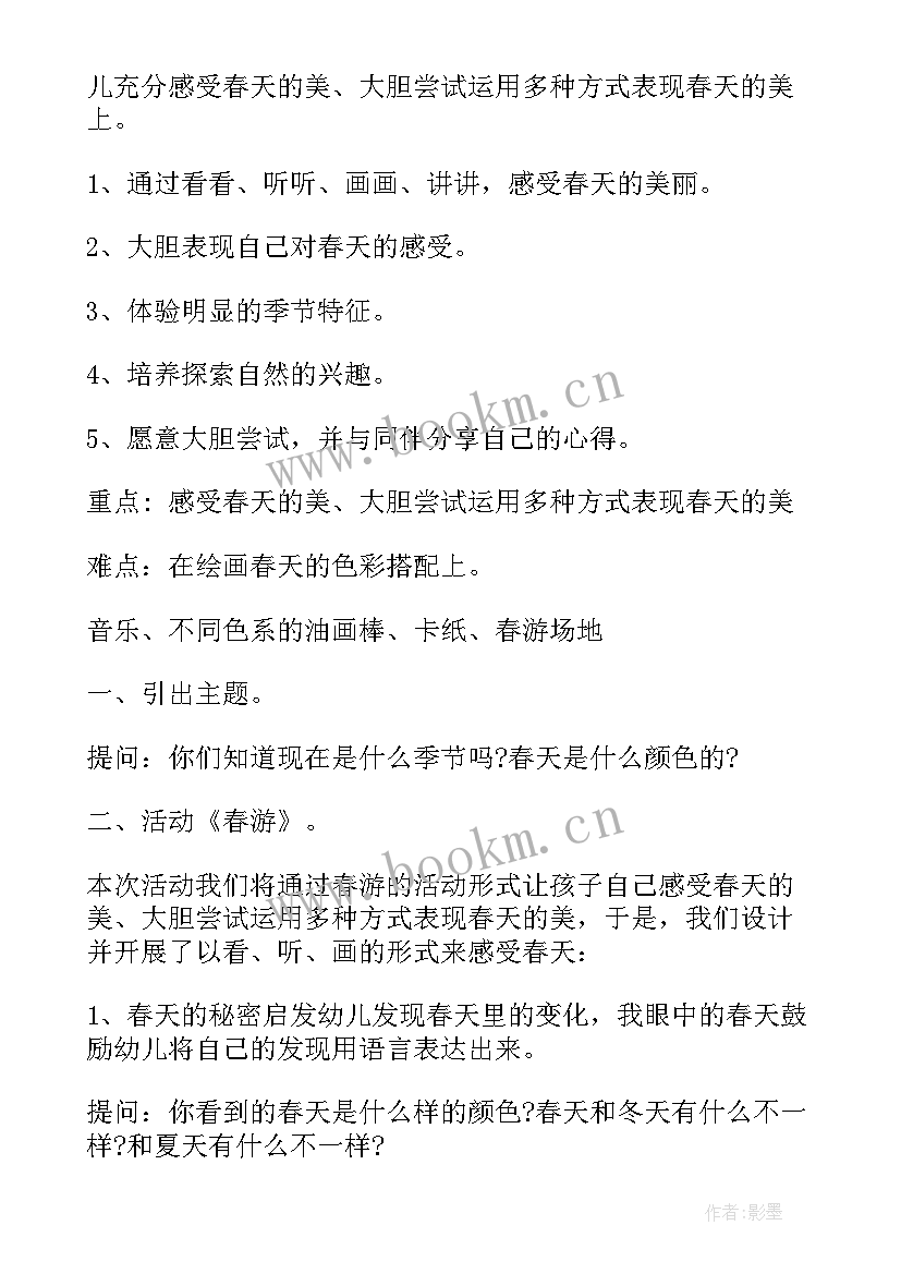 中班画春天教案反思总结 中班教案及教学反思春天在哪里(大全5篇)