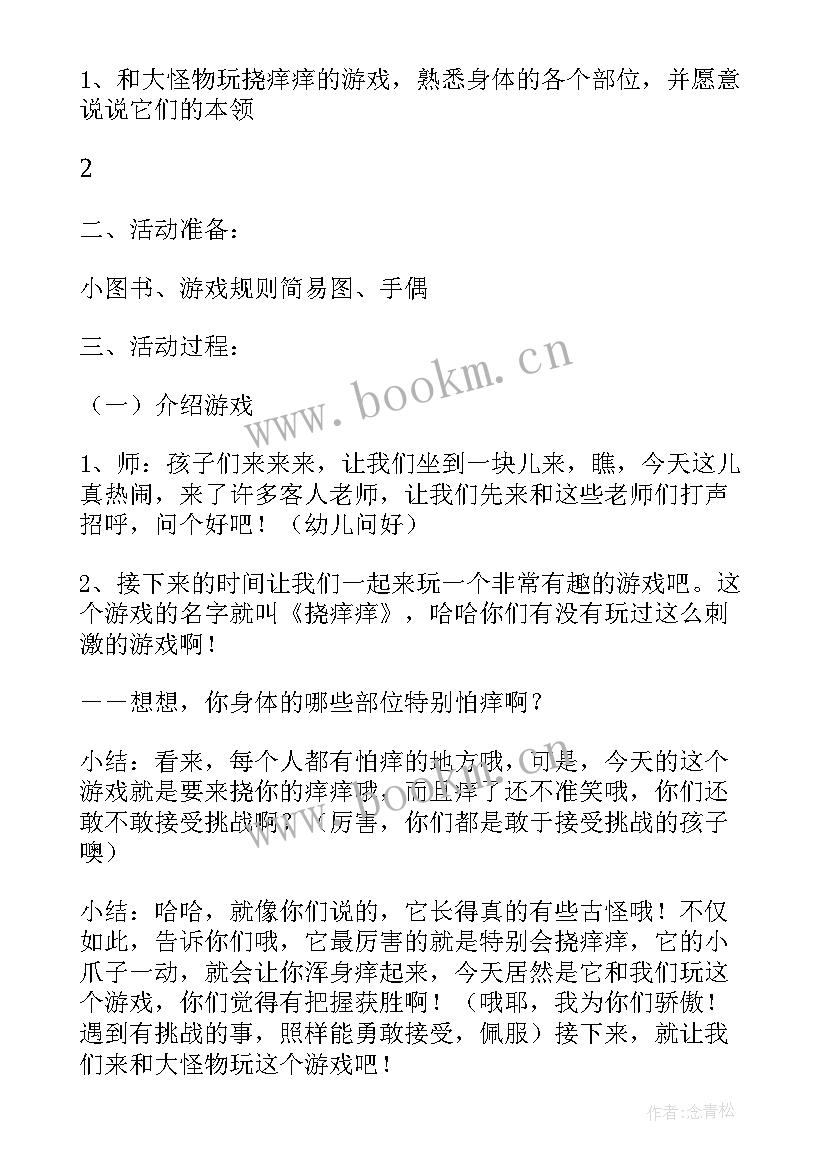 最新中班画春天教案艺术(优质5篇)