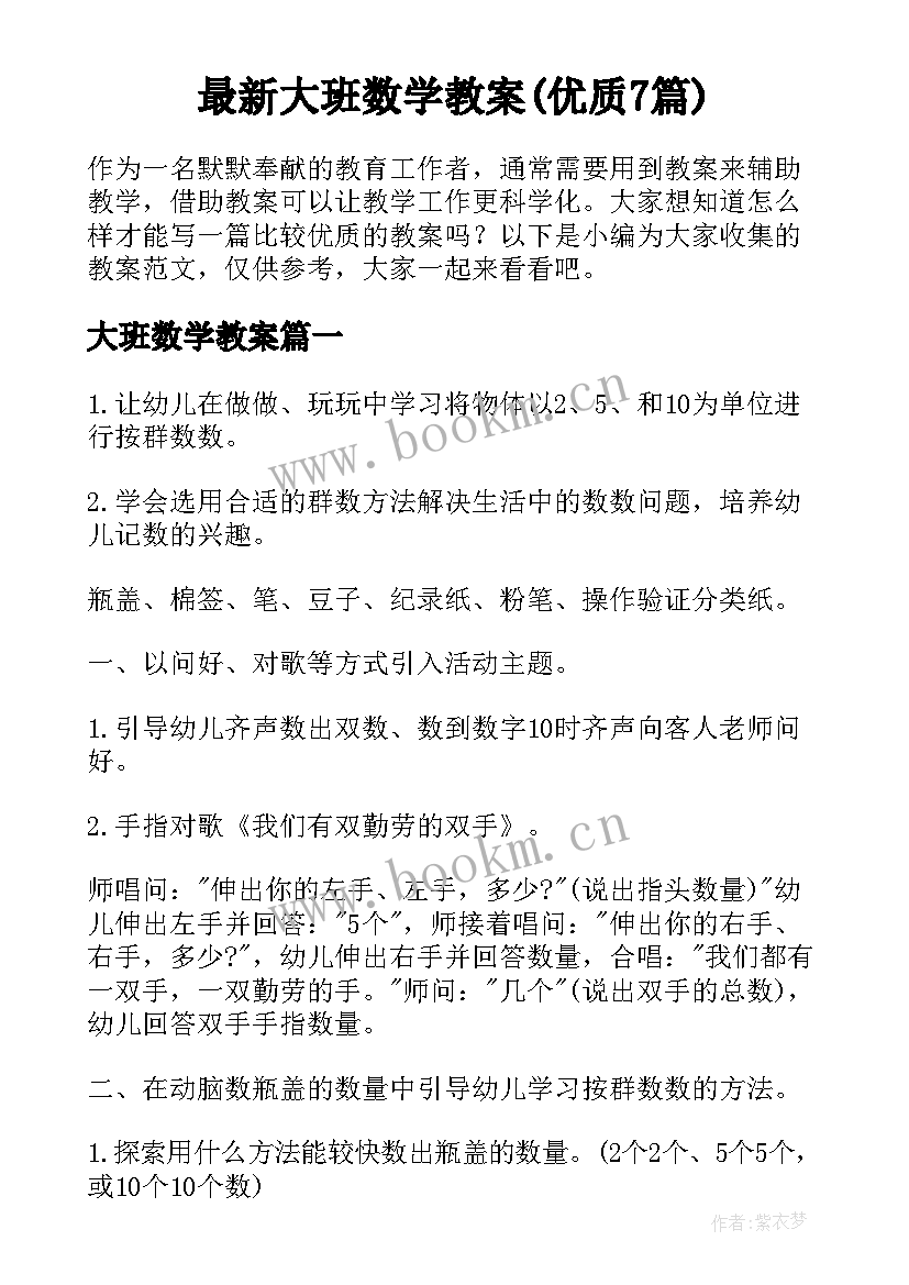 最新大班数学教案(优质7篇)