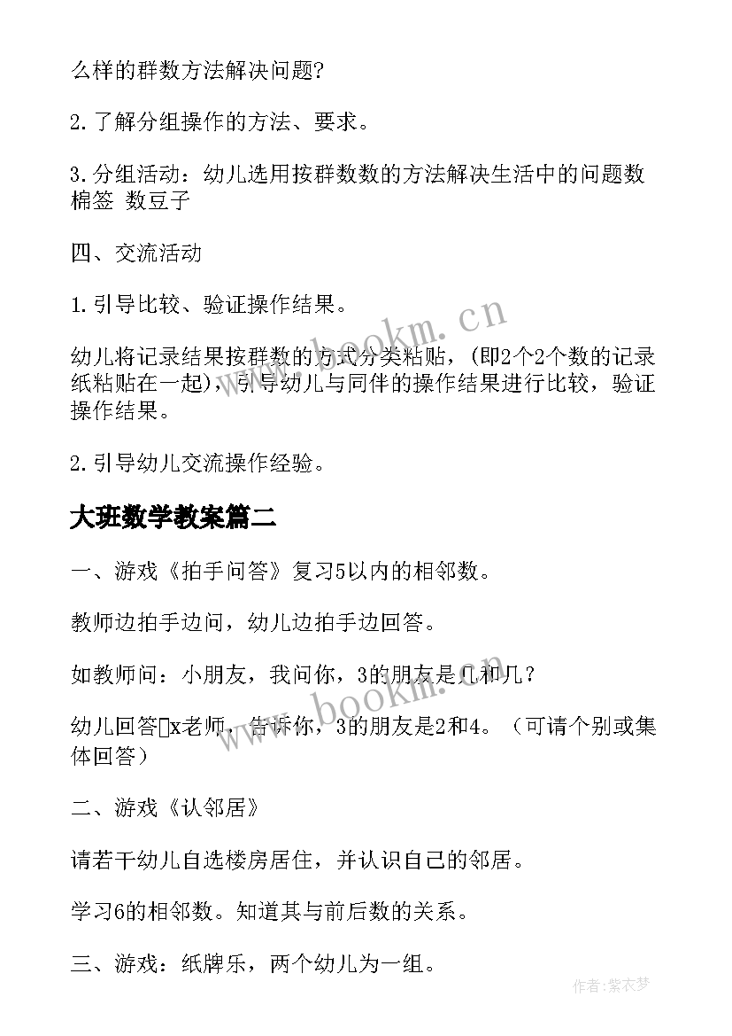 最新大班数学教案(优质7篇)