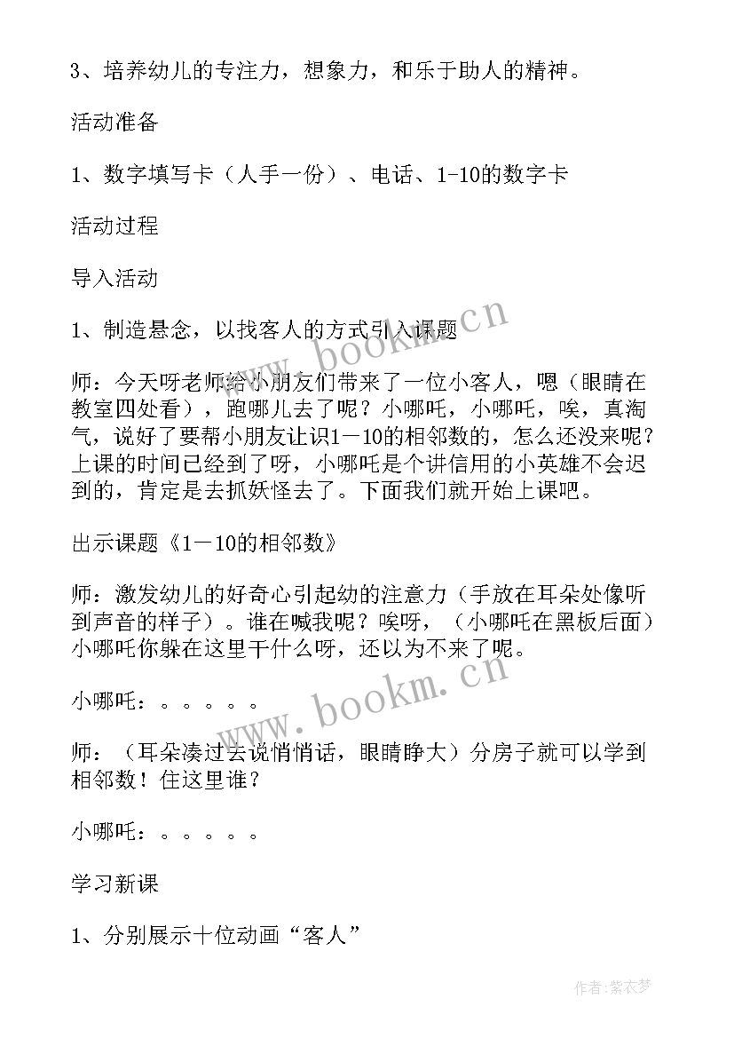 最新大班数学教案(优质7篇)