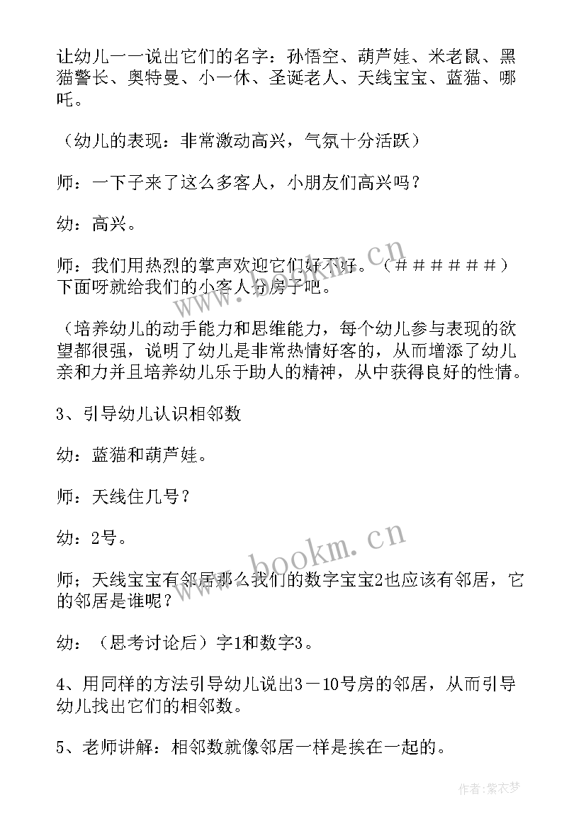 最新大班数学教案(优质7篇)