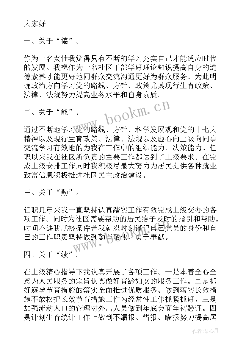 妇女主任的述职报告(汇总6篇)