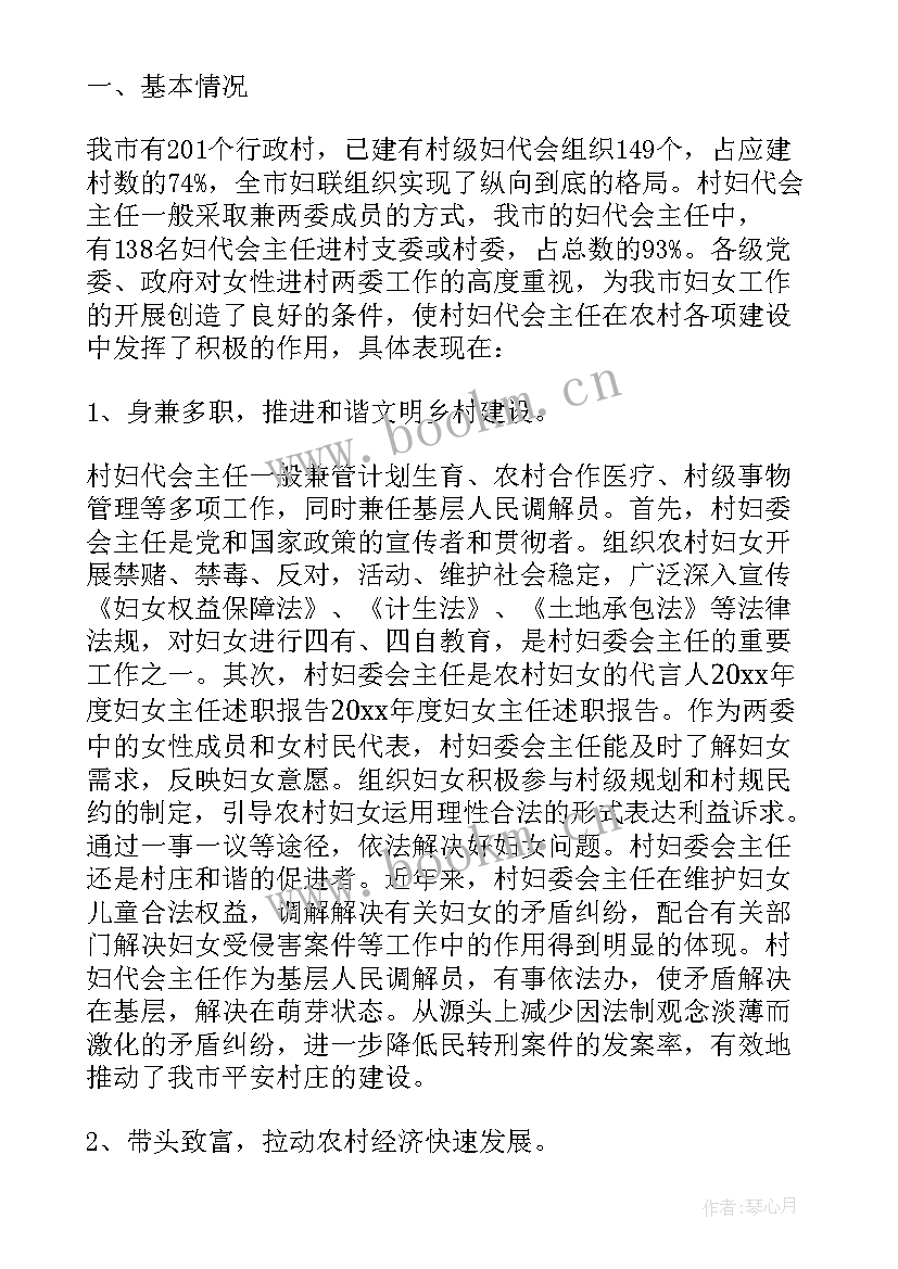 妇女主任的述职报告(汇总6篇)