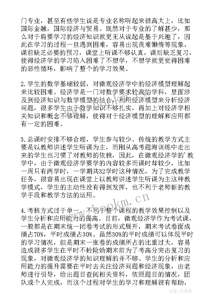 最新微观经济学论文(优秀5篇)