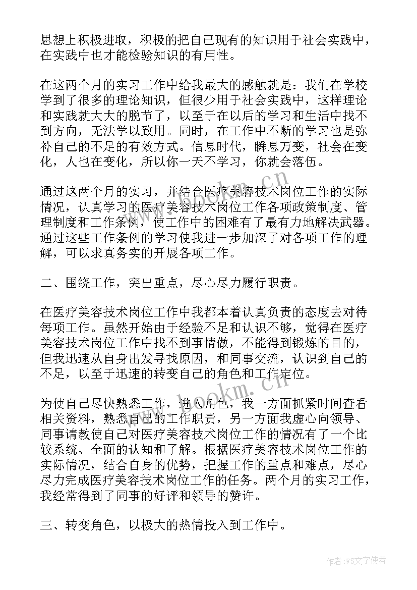 2023年美容师实训总结报告(实用5篇)