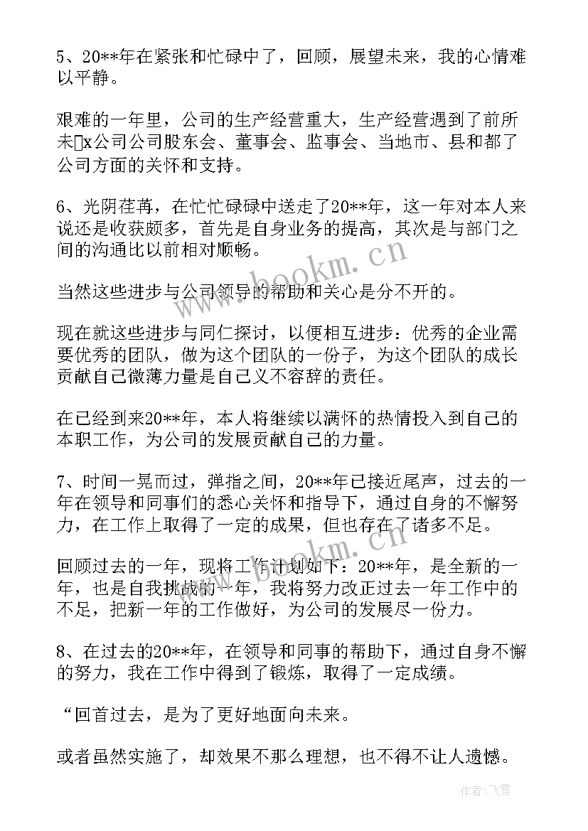 2023年年终总结诗句和结束语精华版(实用5篇)