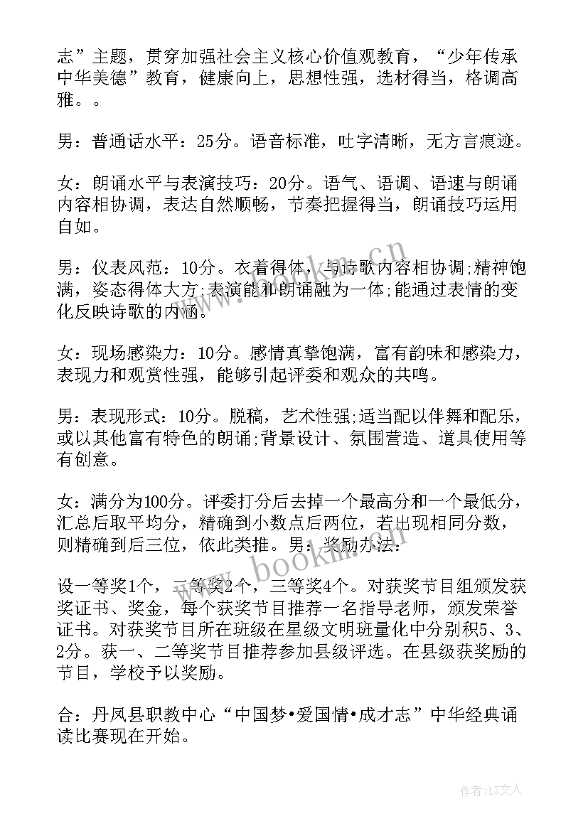 最新中华经典诵读演讲 中华经典诵读主持词(大全5篇)