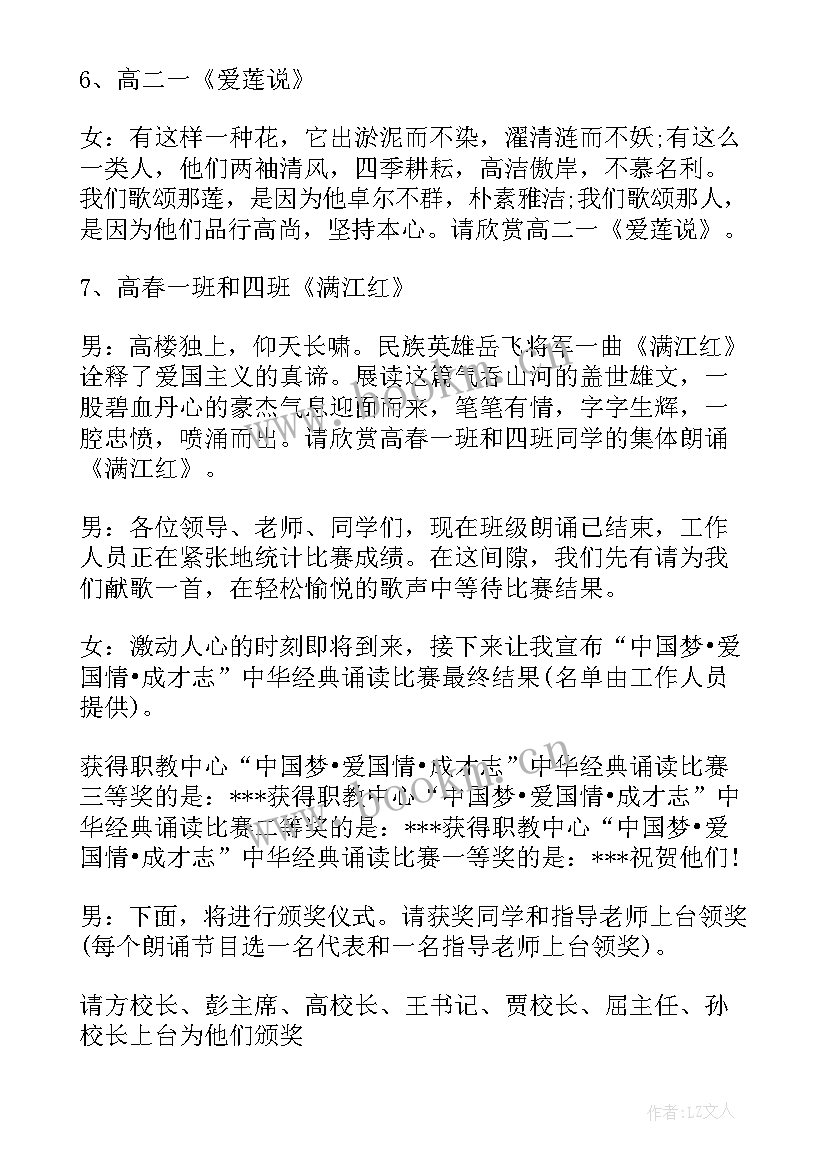 最新中华经典诵读演讲 中华经典诵读主持词(大全5篇)