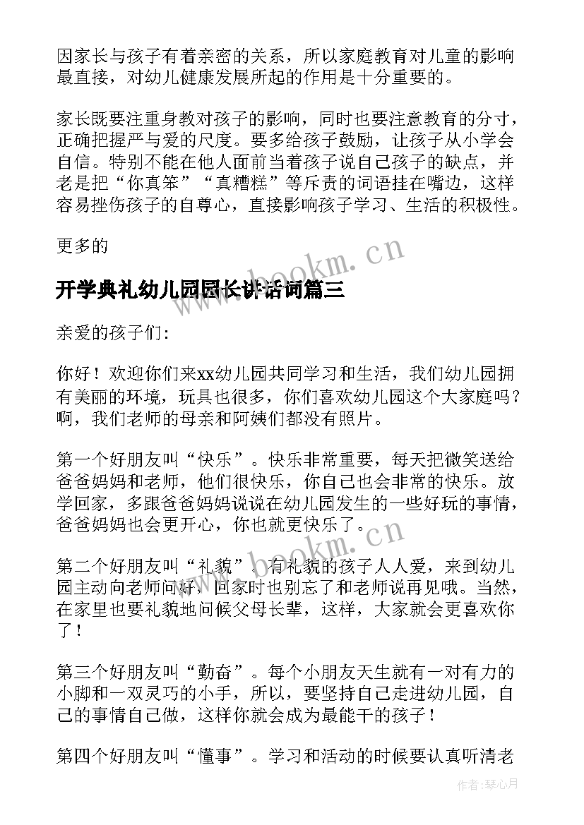 开学典礼幼儿园园长讲话词 幼儿园园长开学典礼发言稿(优秀10篇)