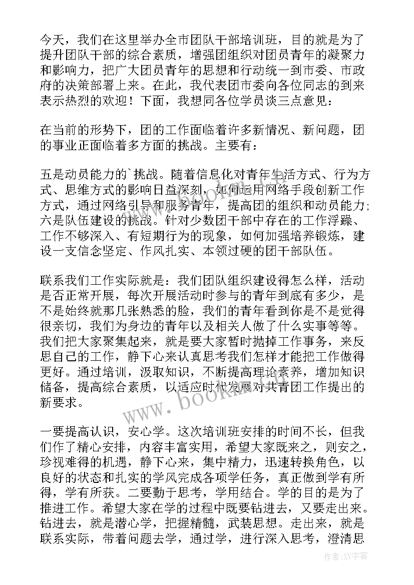 2023年干部培训开班仪式讲话稿 开班仪式讲话稿(汇总6篇)