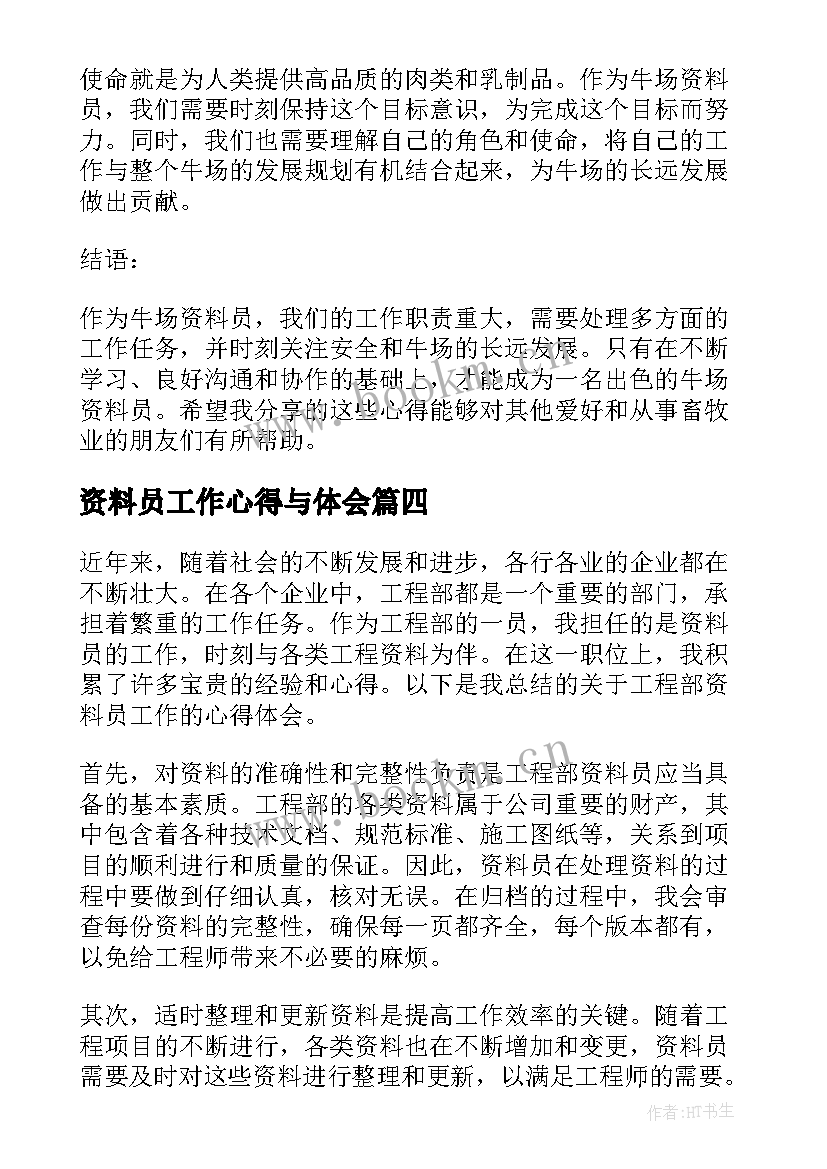 2023年资料员工作心得与体会(汇总5篇)