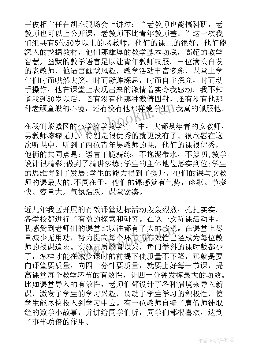 小学数学新课程标准版心得体会(优质5篇)