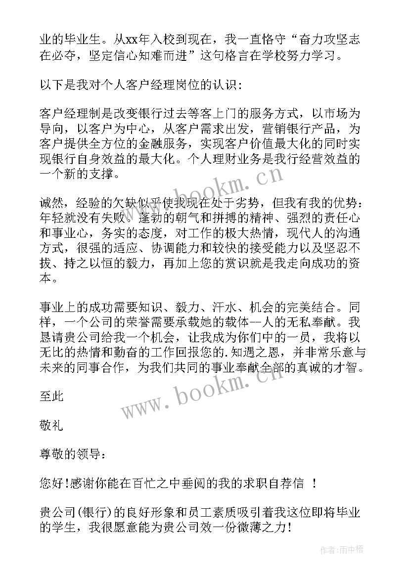 2023年银行客户经理 银行客户个人经理心得体会(优质10篇)