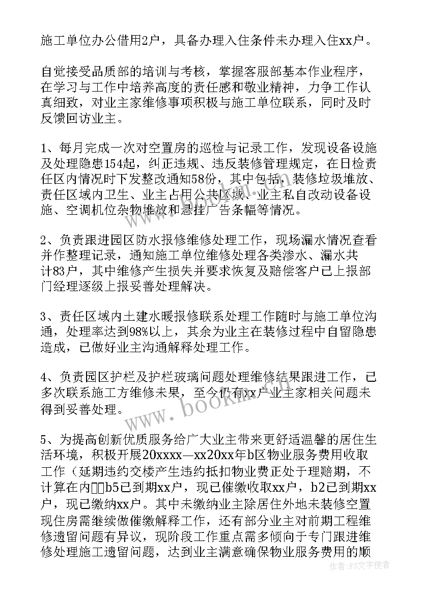 最新物业客服主管年终总结及计划 物业客服主管年终总结(汇总5篇)