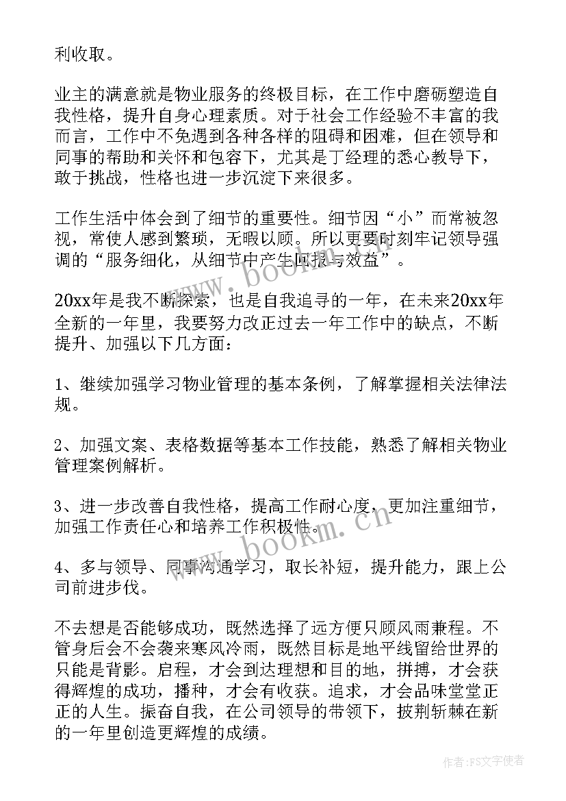 最新物业客服主管年终总结及计划 物业客服主管年终总结(汇总5篇)