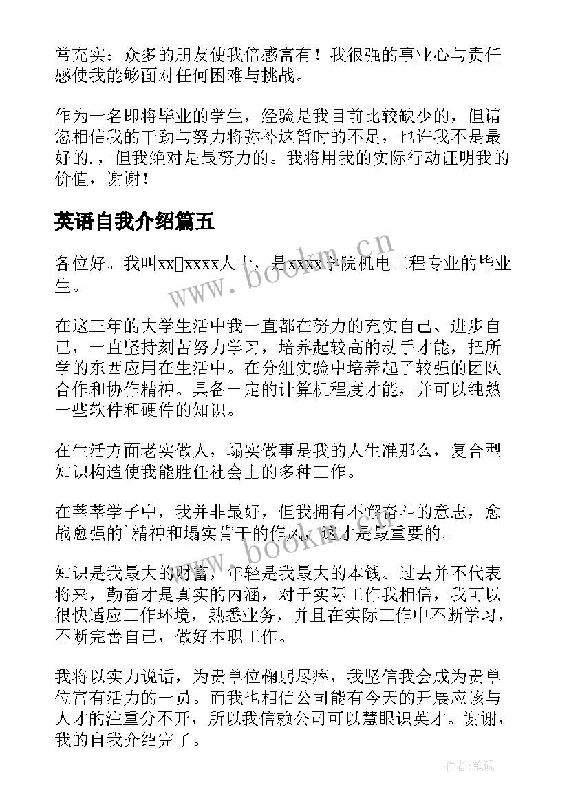 最新英语自我介绍 专业面试自我介绍(优秀5篇)