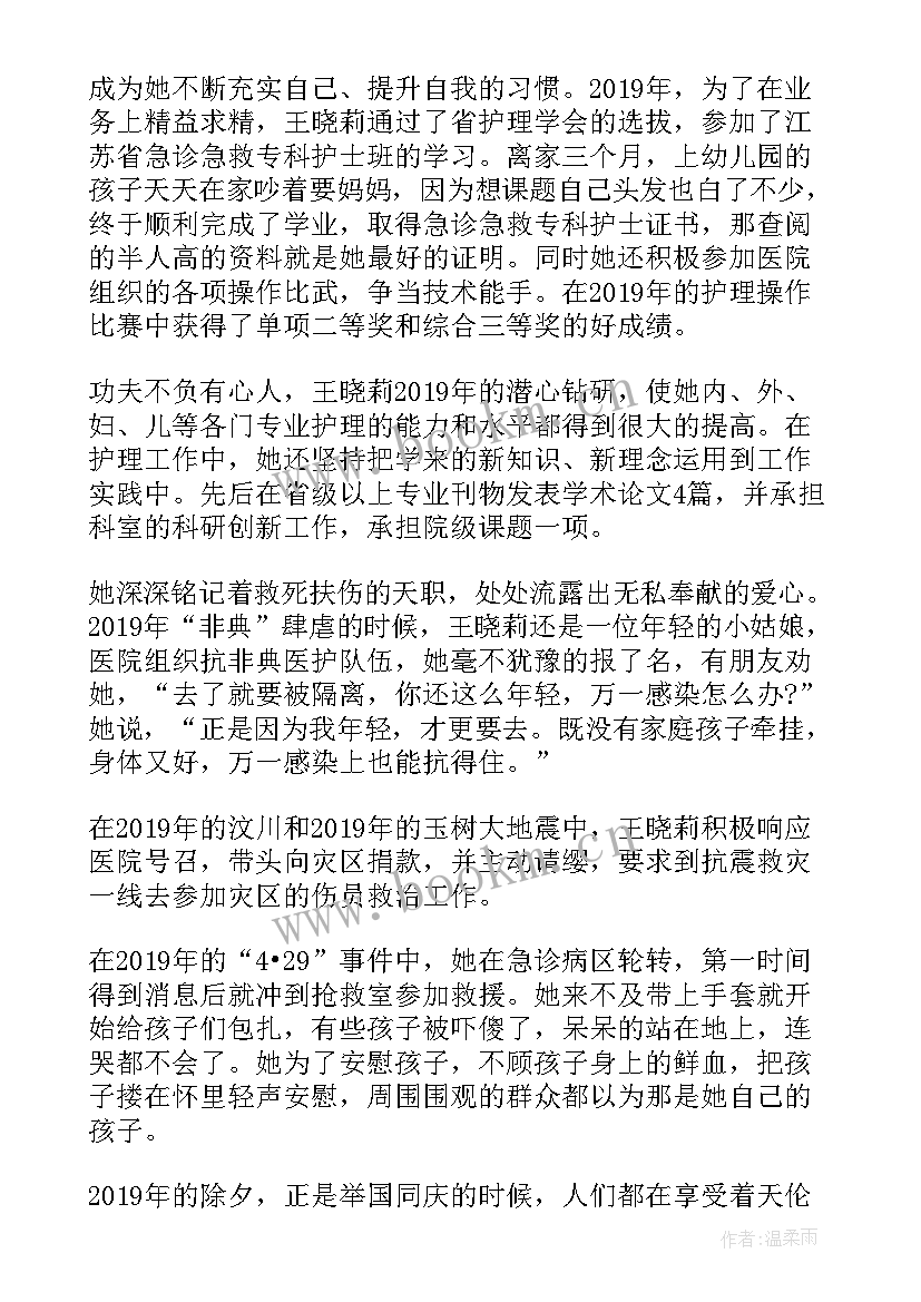 最新先进护士个人自荐材料工作十年 护士个人先进事迹材料(实用7篇)