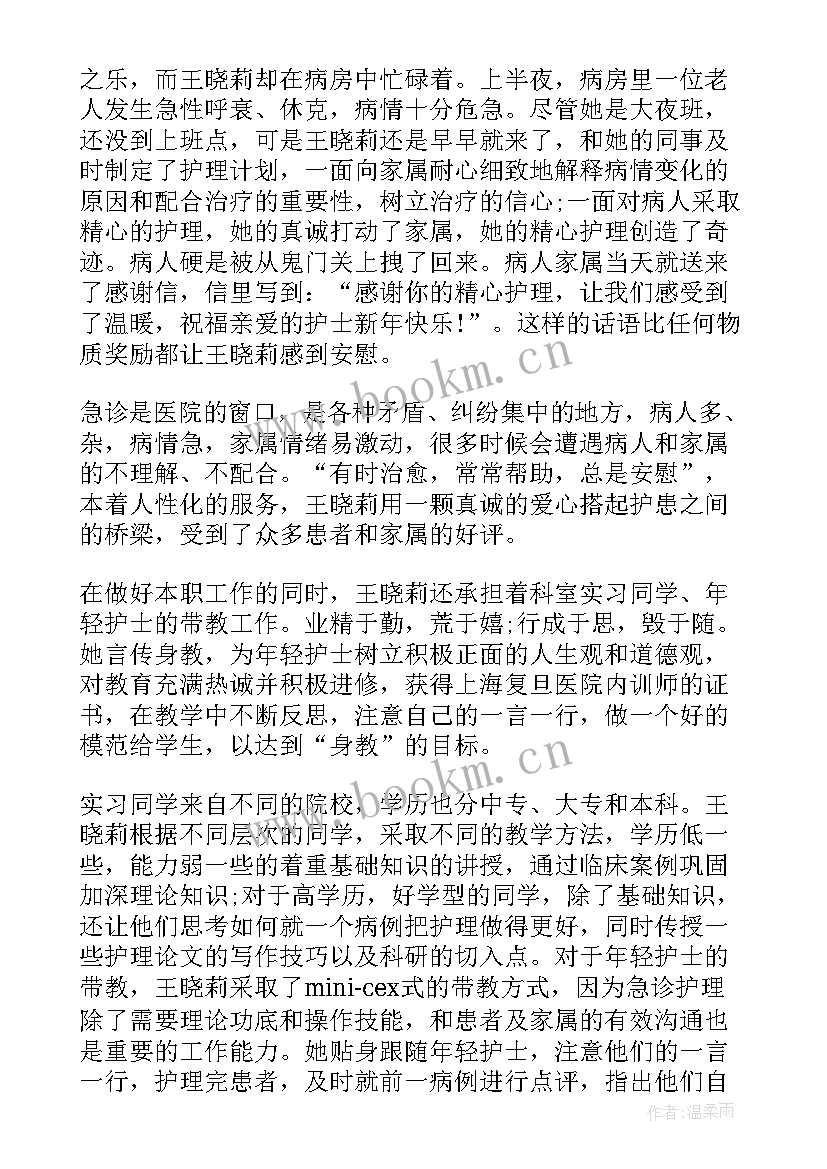 最新先进护士个人自荐材料工作十年 护士个人先进事迹材料(实用7篇)