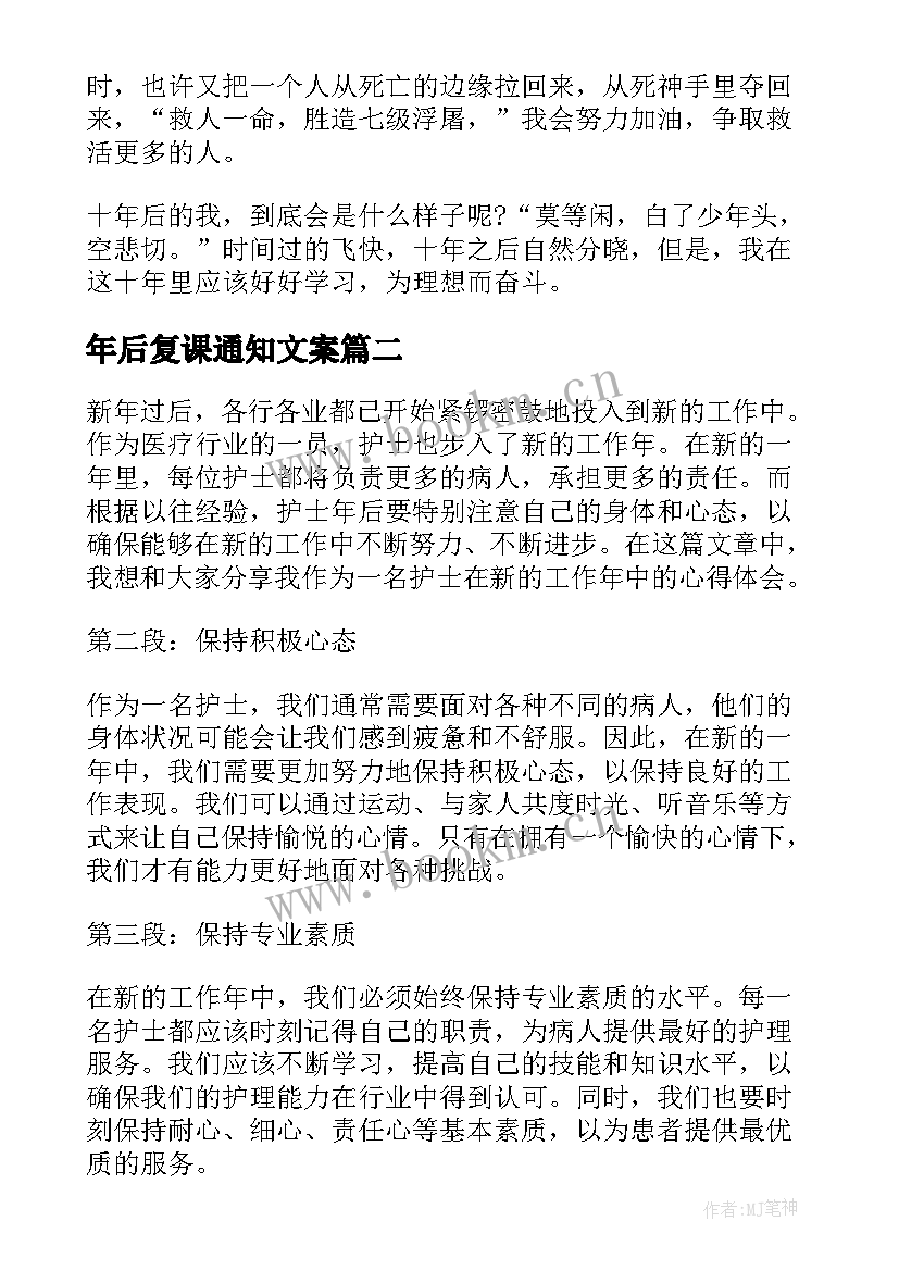 年后复课通知文案(精选6篇)