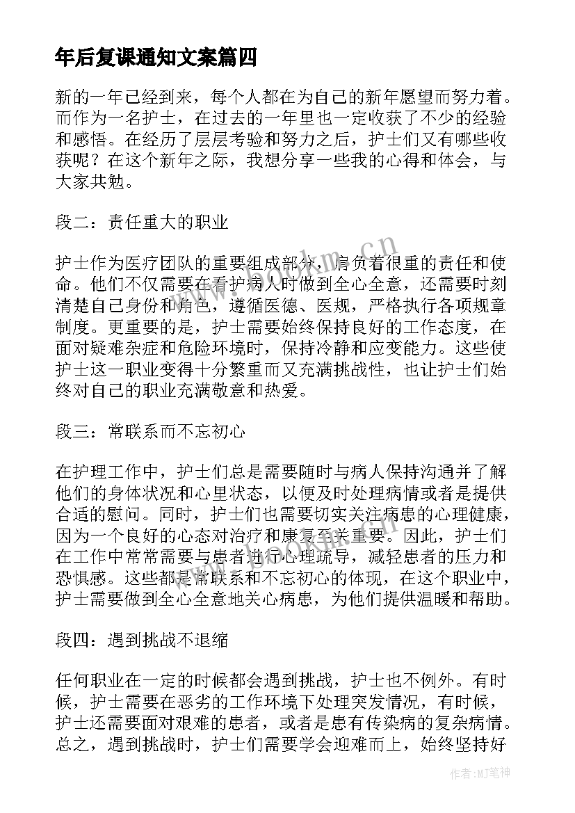 年后复课通知文案(精选6篇)