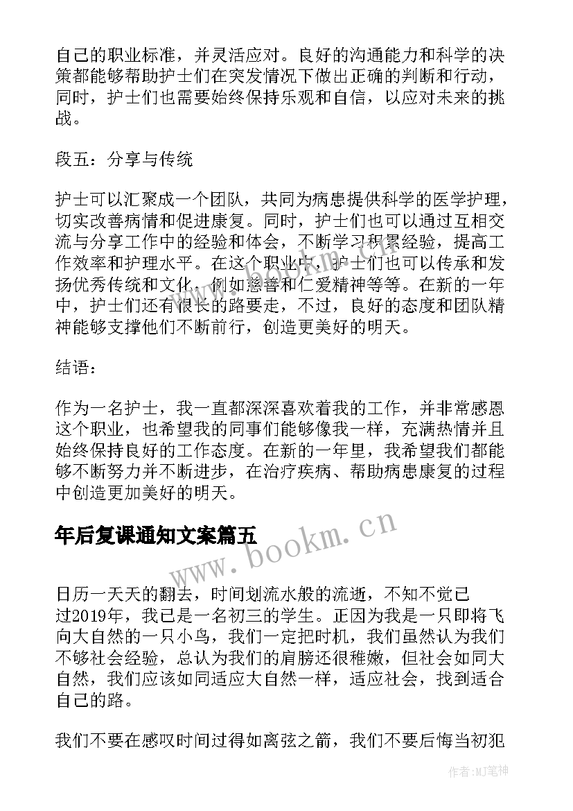 年后复课通知文案(精选6篇)