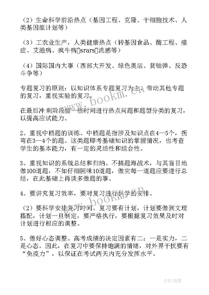 2023年高中生物片段教学教案 高中生物教学反思(精选10篇)