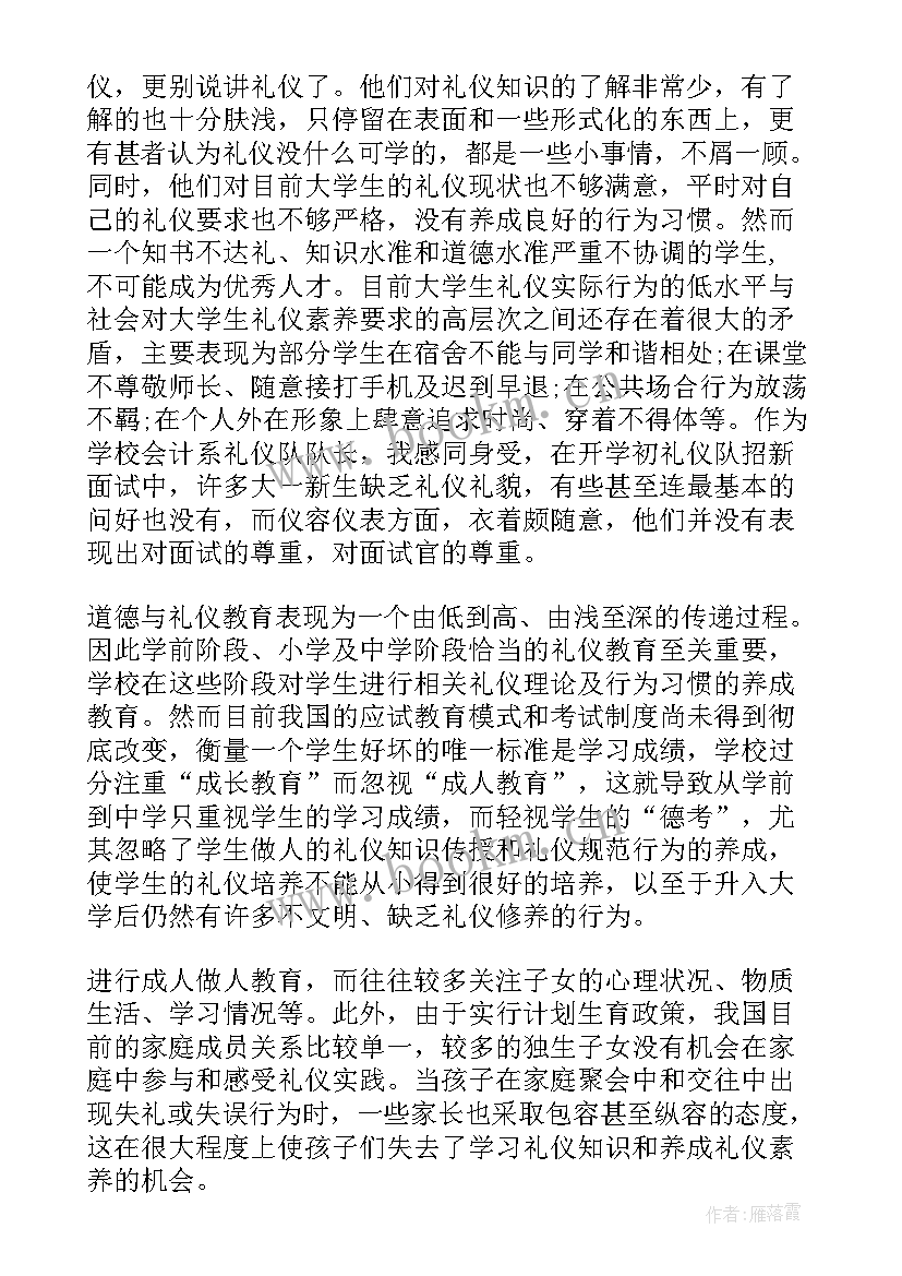 2023年礼仪的重要性论文 大学生仪表礼仪的重要性论文(精选5篇)