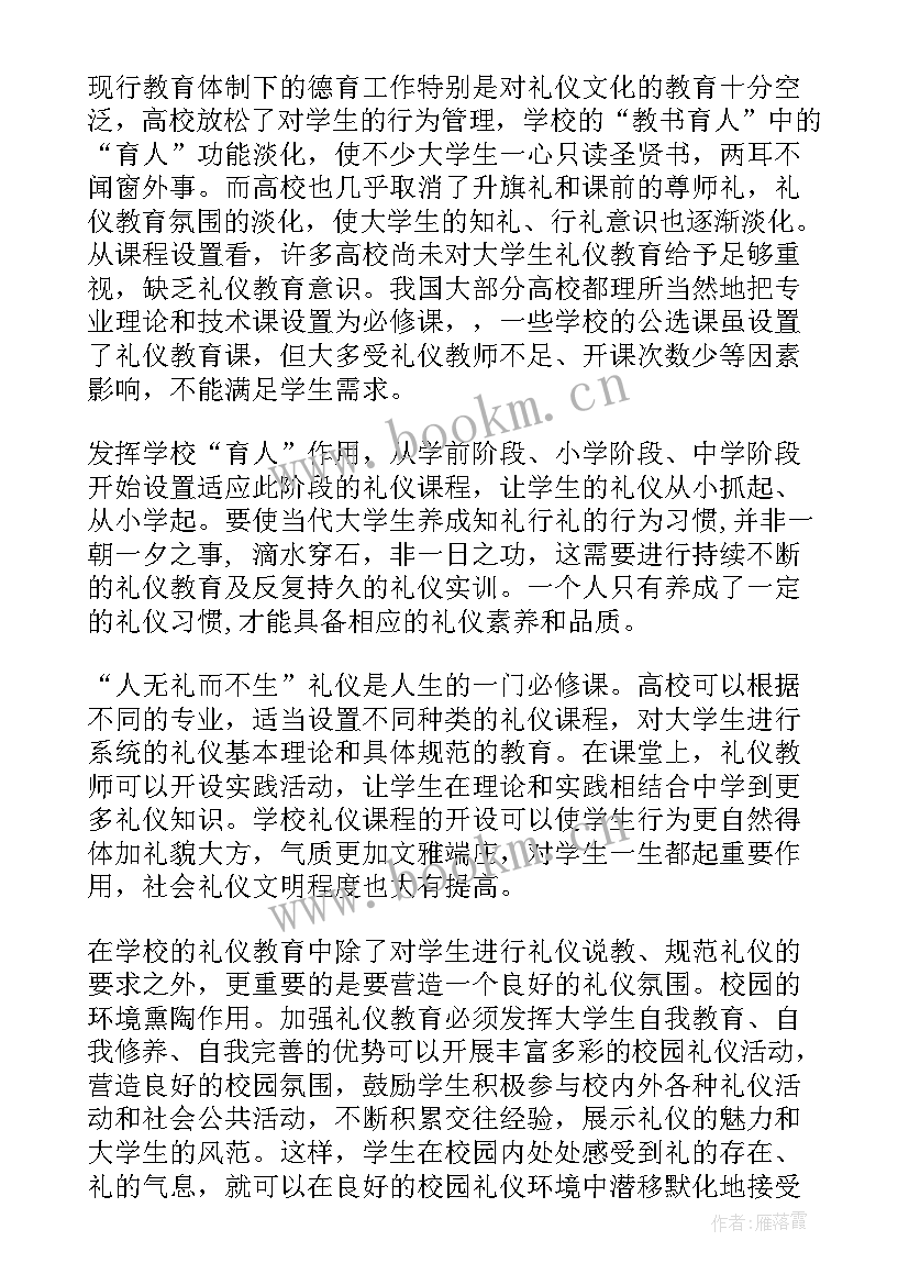 2023年礼仪的重要性论文 大学生仪表礼仪的重要性论文(精选5篇)