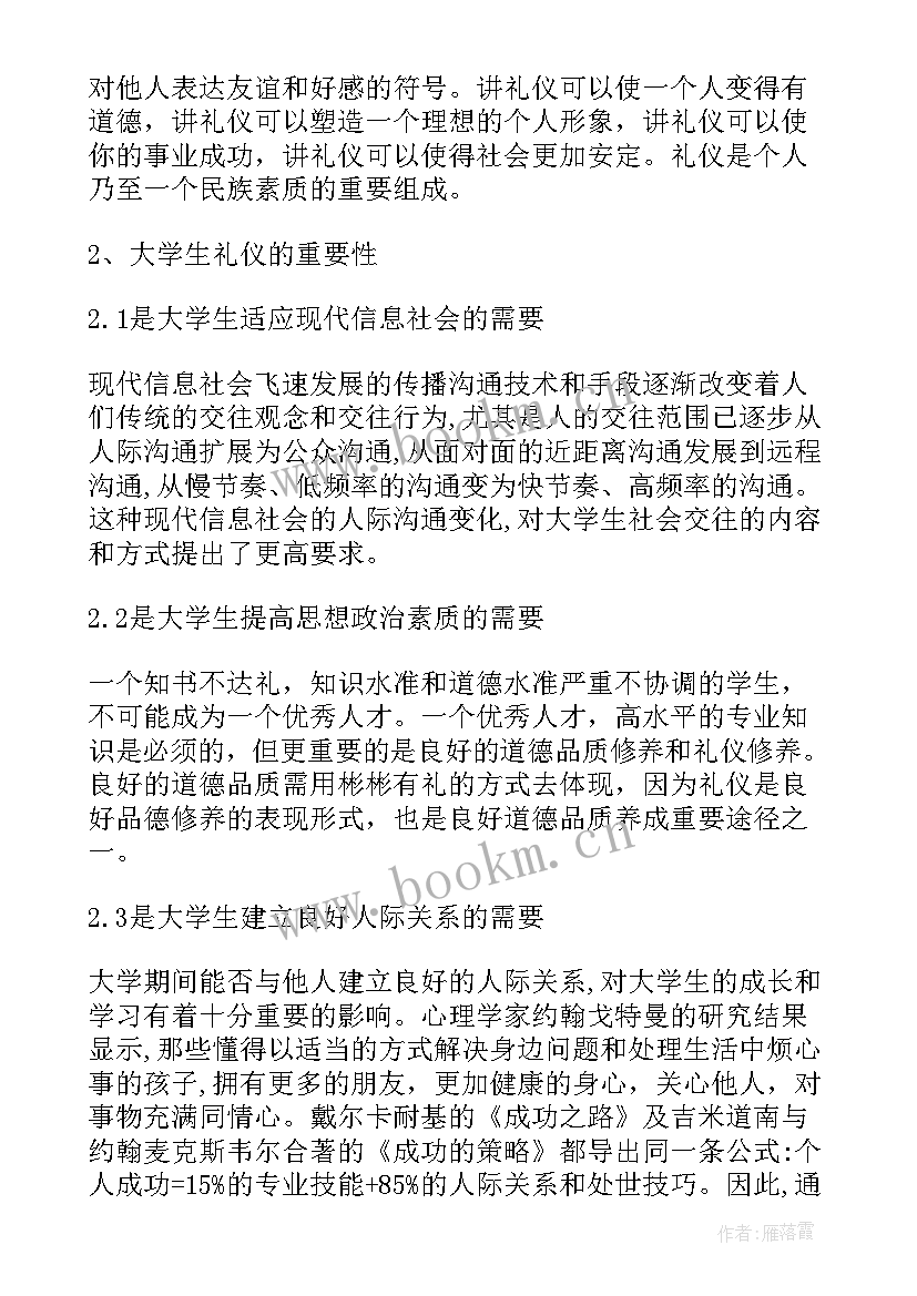 2023年礼仪的重要性论文 大学生仪表礼仪的重要性论文(精选5篇)