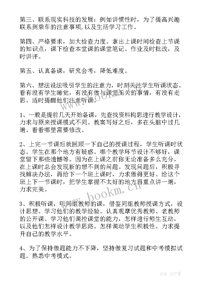 2023年物理教师个人年度总结(大全5篇)