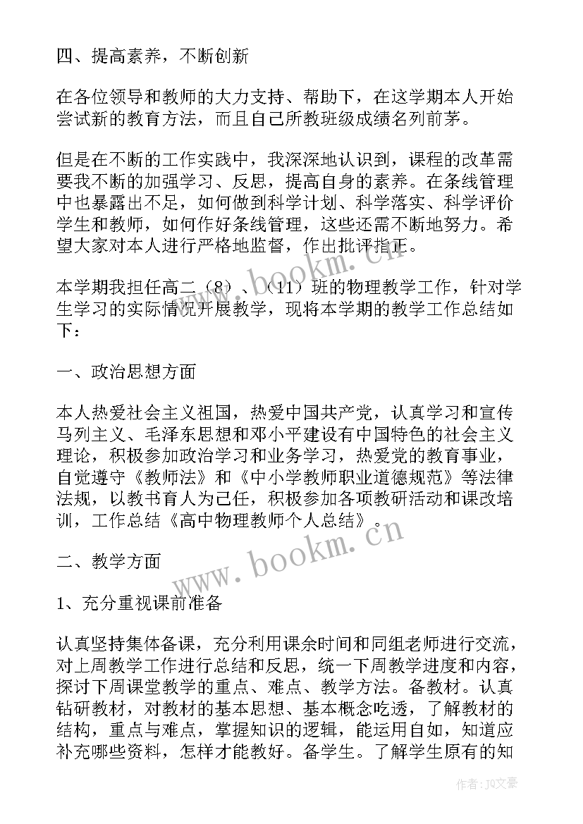 2023年物理教师个人年度总结(大全5篇)