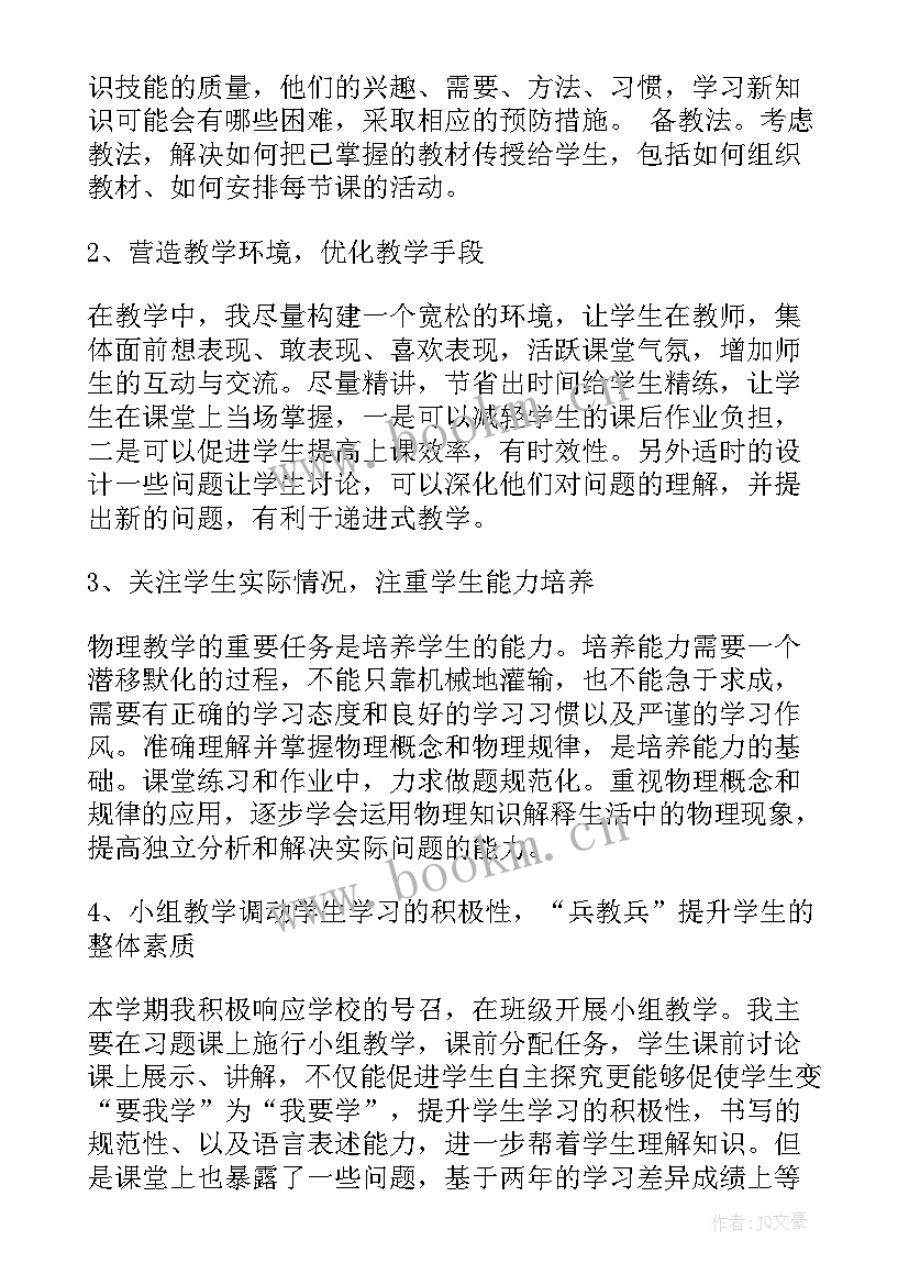 2023年物理教师个人年度总结(大全5篇)