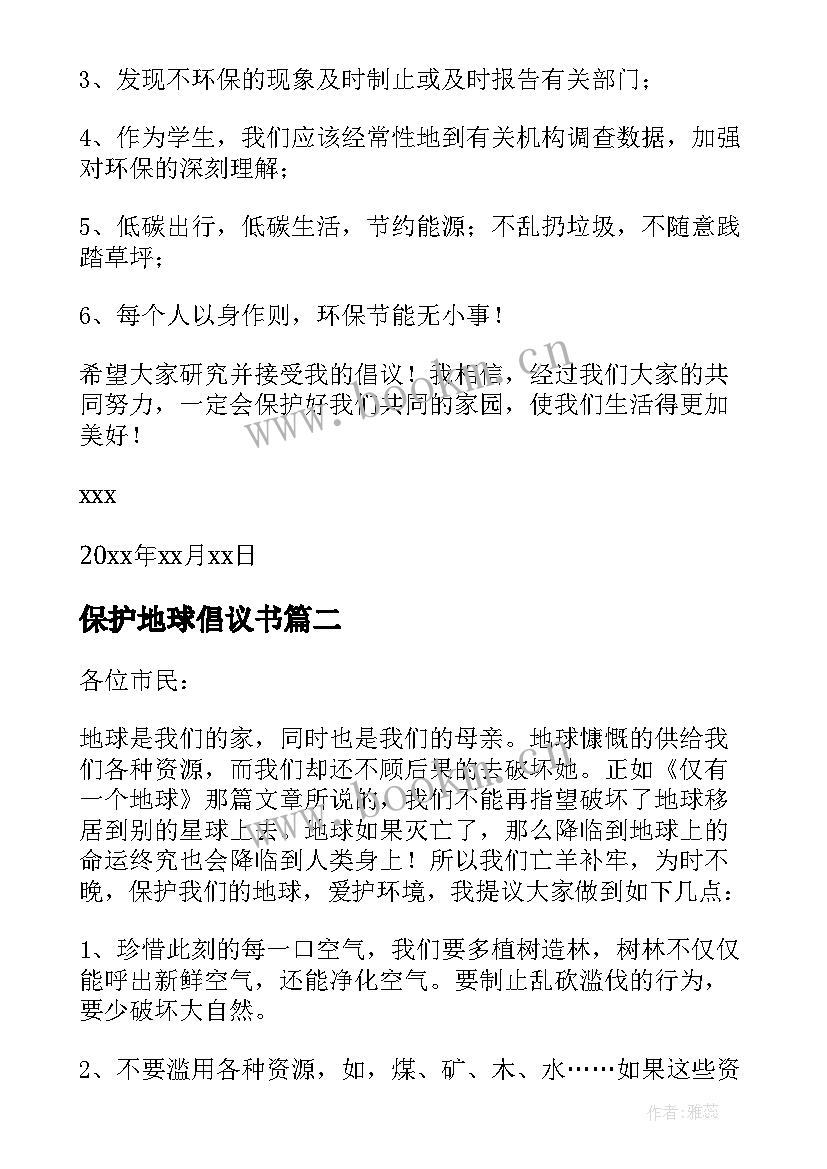 保护地球倡议书(汇总7篇)